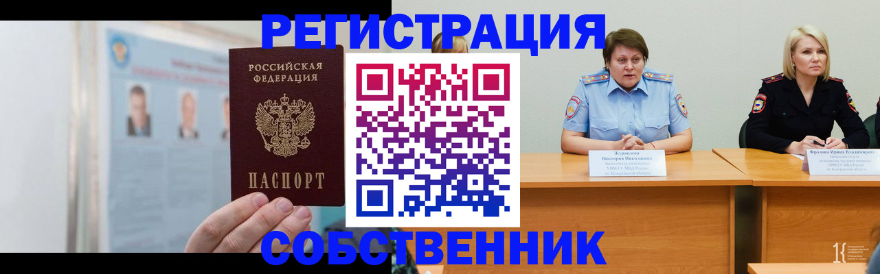 временная регистрация собственник в Валуйках