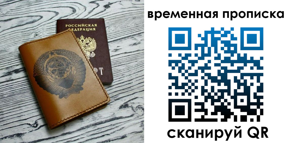 прописка для работы в Валуйках