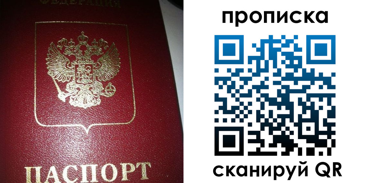 купить прописку в Валуйках