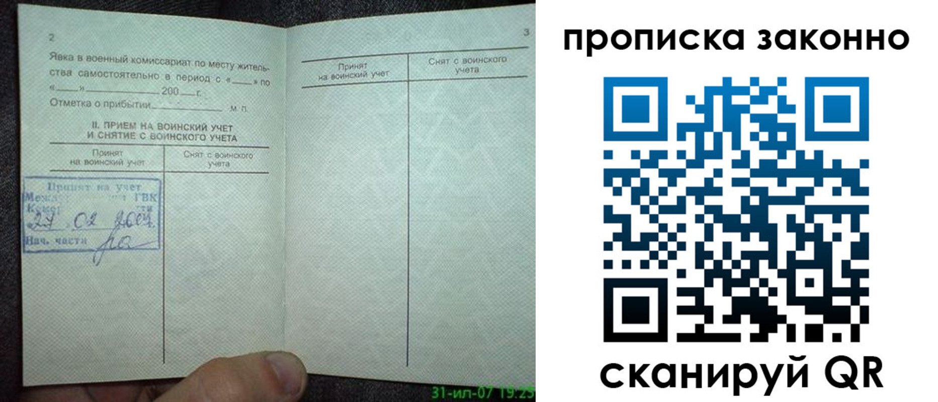 прописка для работы в Валуйках