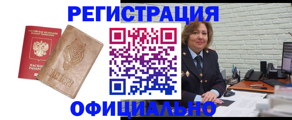 прописка иностранных граждан в Валуйках
