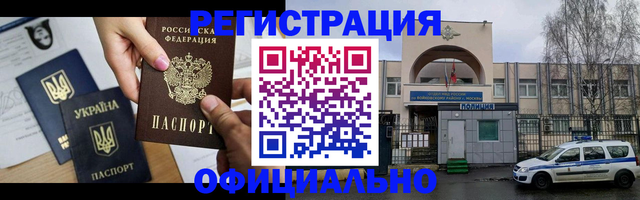 временная регистрация адрес в Валуйках