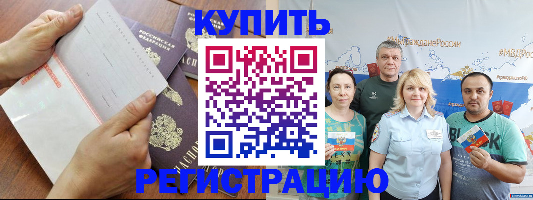 миграционный учет в Валуйках